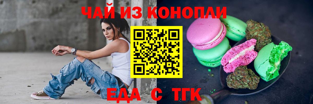 Печенье с ТГК марихуана  Вход с VPN  Бузулук 