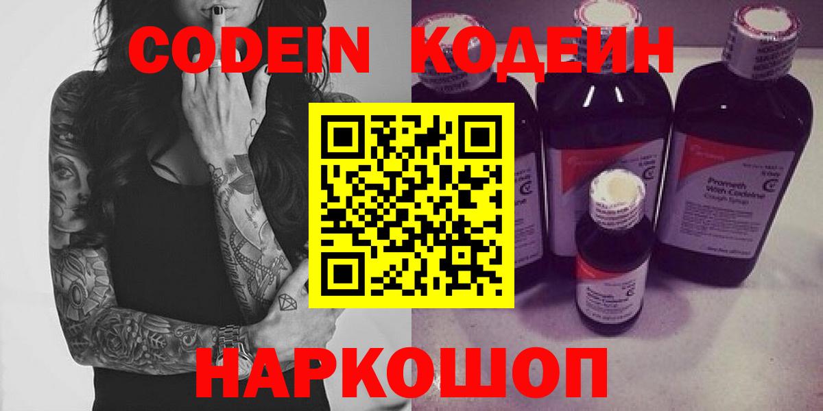 Бузулук  Codein Purple Drank  Вход с VPN  Кодеин Purple Drank 