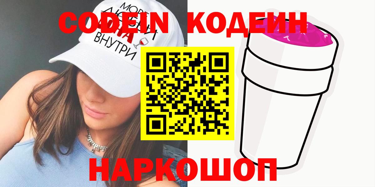 Кодеин напиток Lean (лин) Бузулук