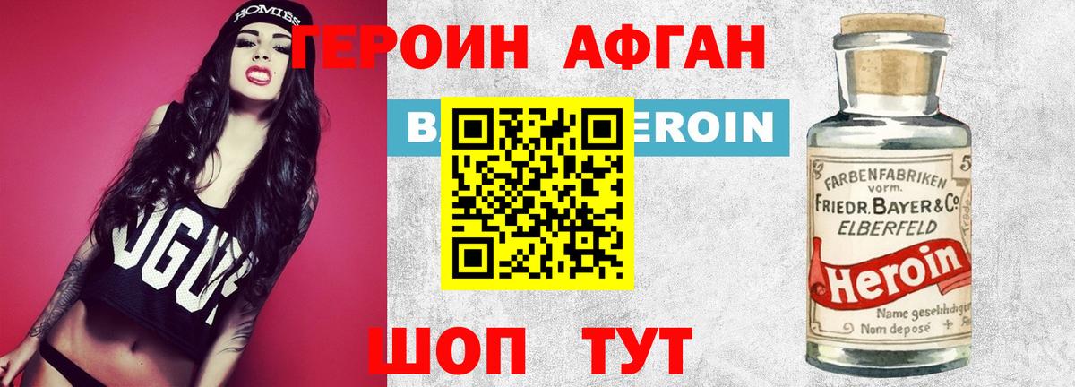 ГЕРОИН афганец Бузулук