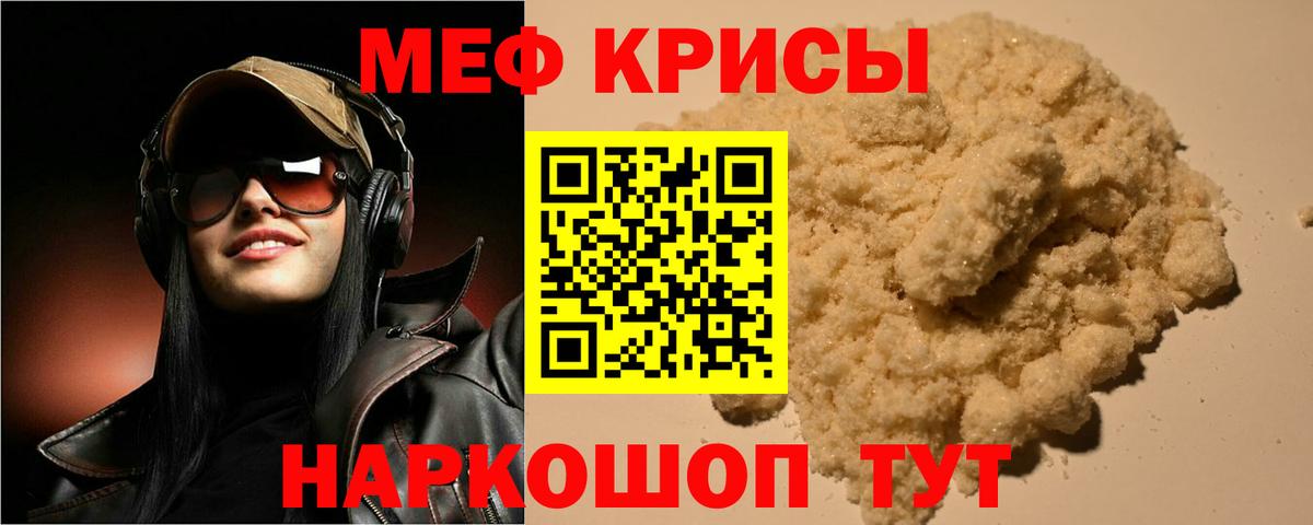 Меф мяу мяу мука Бузулук