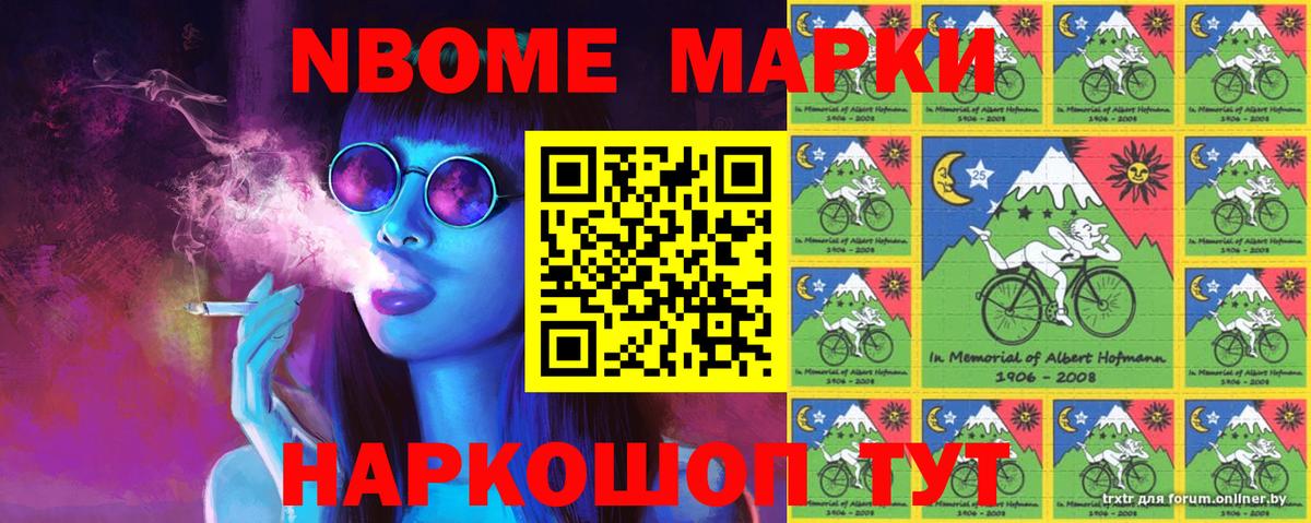 Марки NBOMe 1,5мг Бузулук